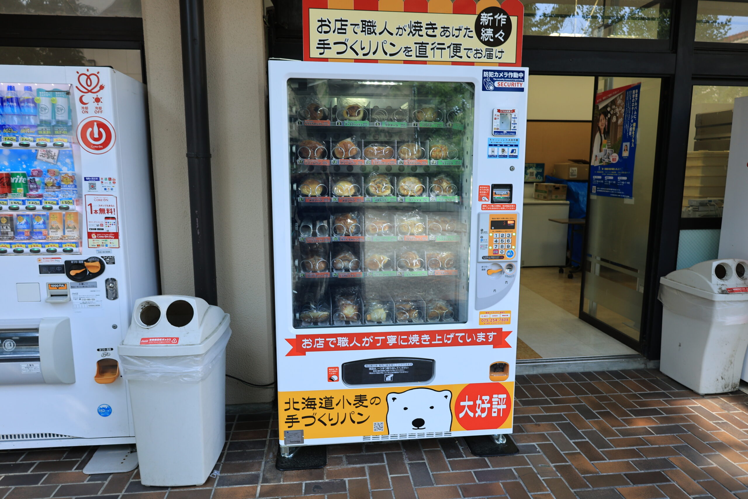 パンの自動販売機でよりに快適に | 関西学院大学新聞