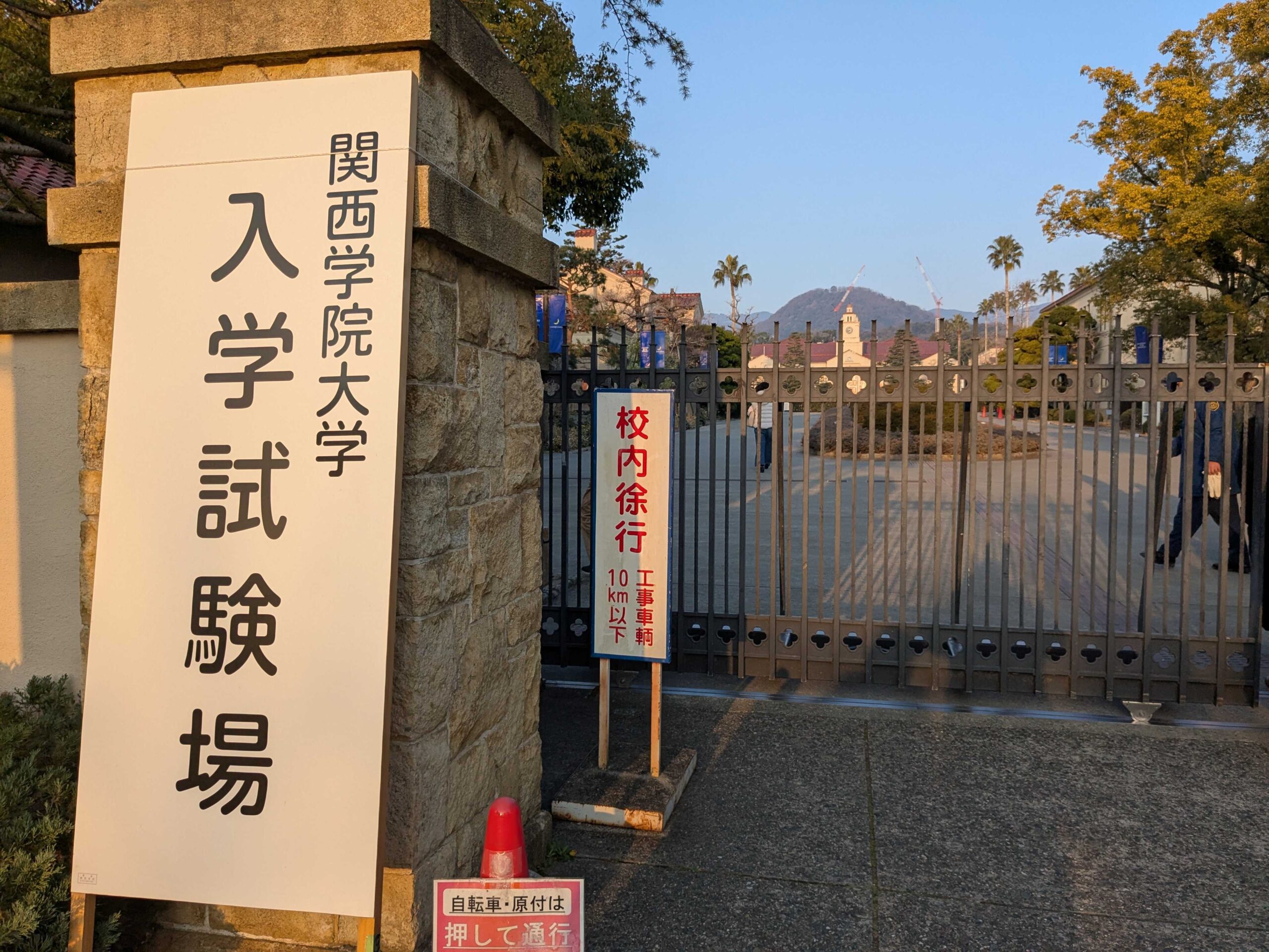 関学大、入試中の「選挙騒音」は生活騒音扱い 救済措置なし 兵庫7区候補者らには配慮要請